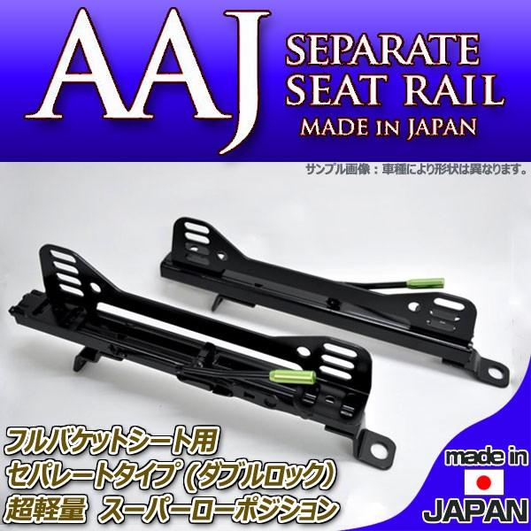 ハチロク-86- ZN6 フルバケ用 ダブルロックシートレール 運転席用 