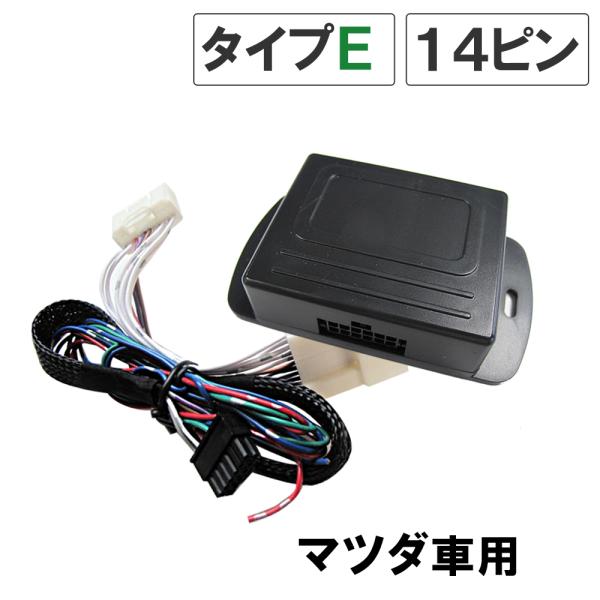 キーレス連動 ドアミラー格納 キット マツダ Cx 3用 Dk5fw系 Eタイプ 14ピン Ac095 04 オートエージェンシー 通販 Yahoo ショッピング