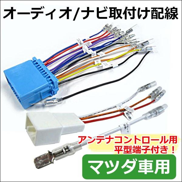 Ac294 マツダ車用 B001 Tv06 市販オーディオ ナビ取付け配線 アンテナコントロール用平型端子付き Ac294 02 オートエージェンシー 通販 Yahoo ショッピング
