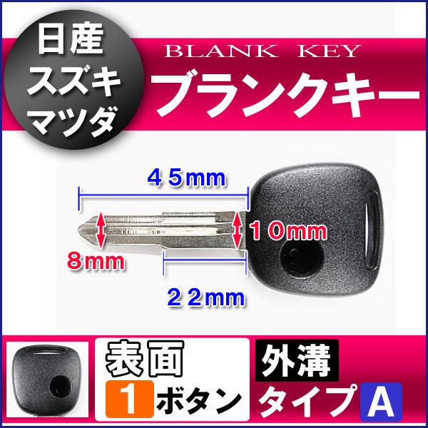 日産 スズキ マツダ車用 キーレス ブランクキー タイプａ Kc015 マーク無し 表面１ボタン 外溝 Kc015 オートエージェンシー 通販 Yahoo ショッピング