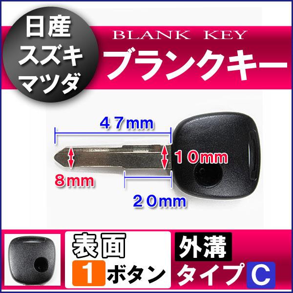 日産 スズキ マツダ車用 キーレス ブランクキー タイプc Kc017 マーク無し 表面１ボタン 外溝 Kc017 オートエージェンシー 通販 Yahoo ショッピング