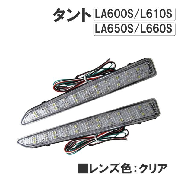 タントLA600Sヴァレンティ LEDリフレクター ダイハツtype2 LA600S/LA610S ダイハツ タント/タントカスタム 人気の