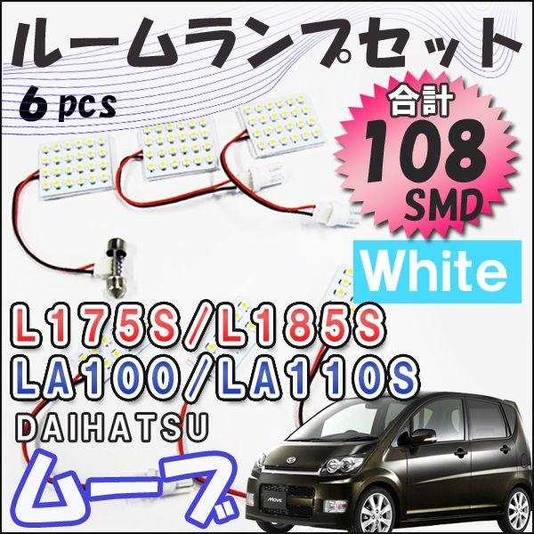 互換品】ムーヴ ムーヴカスタム/L175・185S LA100・110S /ルームランプ