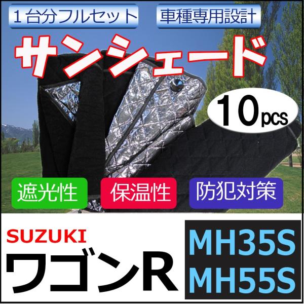 【互換品】車中泊グッズ マルチサンシェード / ワゴンR / MH35S・MH55S用 / No.MH35  / 1台分 /10p