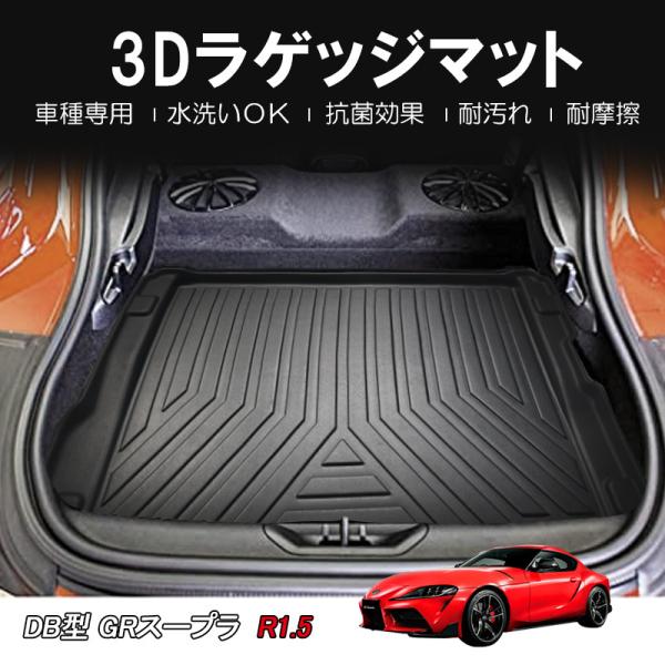 オマケ付き　GRスープラ 純正オプション品 ラゲッジマット 美品 90スープラ 互換品】トヨタ GRスープラ DB系用 / 3Dラゲッジマット 1ピース