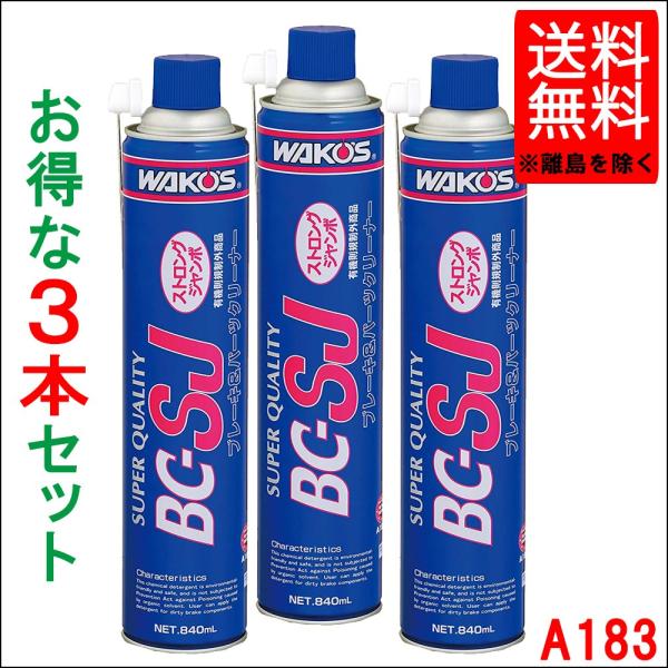 ワコーズ / ストロングジャンボ 840ml / ３本セット /  *BC-SJ* / ブレーキ＆パーツクリーナー / A183