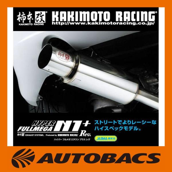 柿本改 柿本 カキモト HYPER FULLMEGA N1+Rev. ニッサン