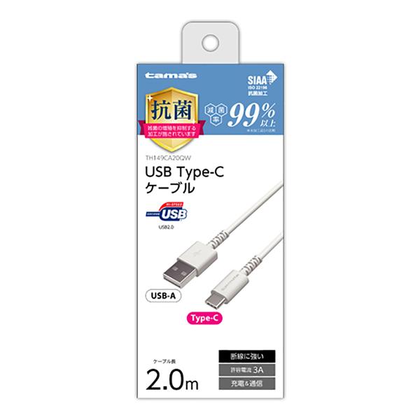 多摩電子工業 tama's USB2.0 Type-C/USBケーブル2.0m 抗菌