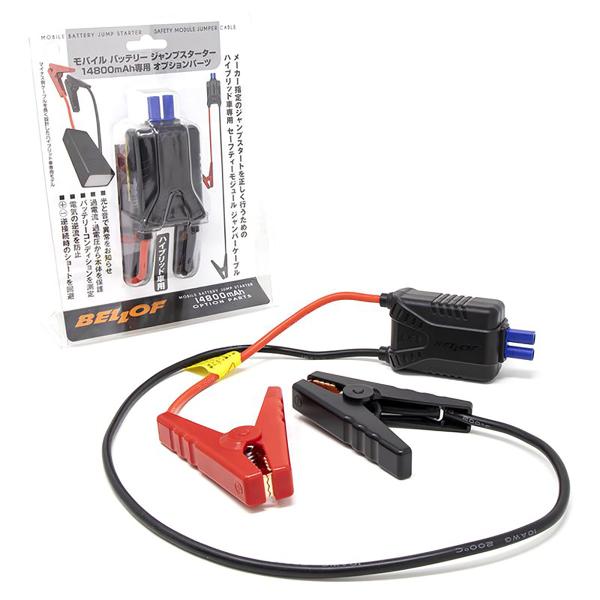 Bellof BELLOF ベロフBELLOF ベロフ ジャンプスターター14800mAh