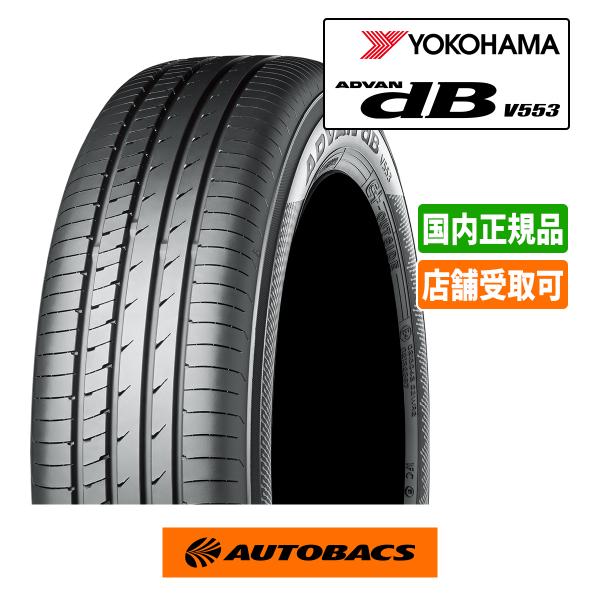 アドバンdb 225/45R18 夏タイヤ ヨコハマタイヤ アドバンデシベル V553