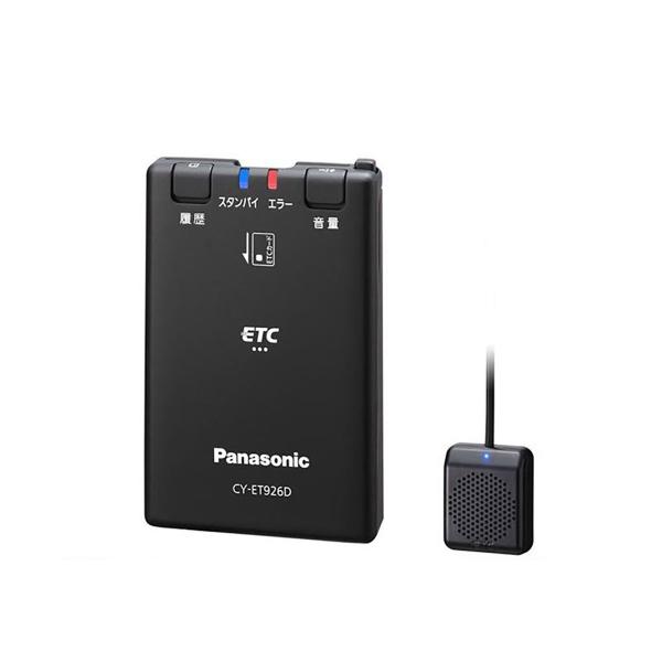 セットアップ込み ETC車載器 CY-ET926D Panasonic 新セキュリティ対応 アンテナ分離型 音声案内 12V/24V CY-ET925KDの後継 新品