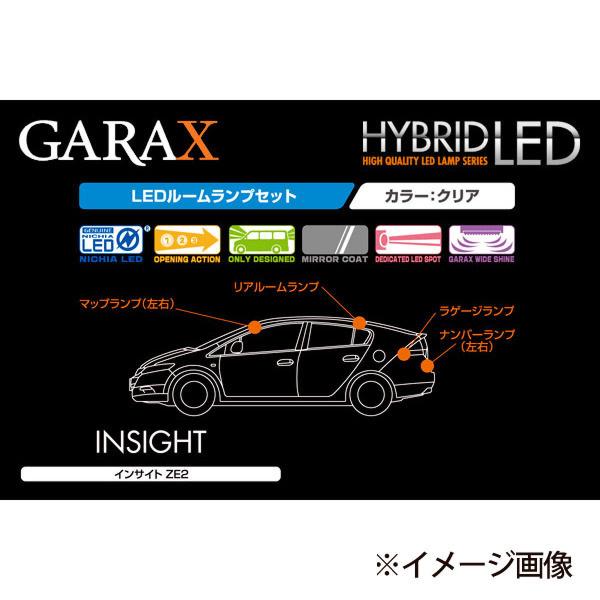 GARAX(ギャラクス)ハイブリッドLEDルームランプセットホンダインサイトH-ZE2-10
