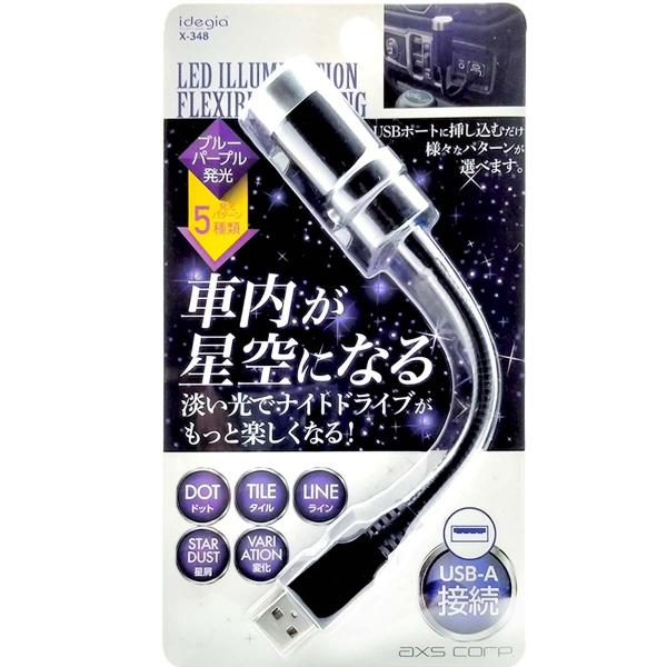 axs（アークス） LEDイルミネーショントップライト X-348 BK