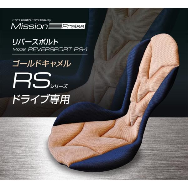 クッション カー用品 リバースポルト RS-1 ゴールドキャメル 