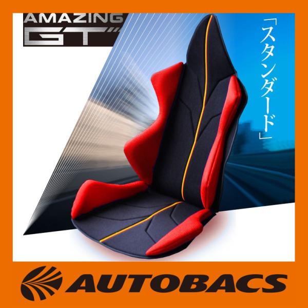 新品未使用　アメージングGT シートクッション autobacs_4562479502592
