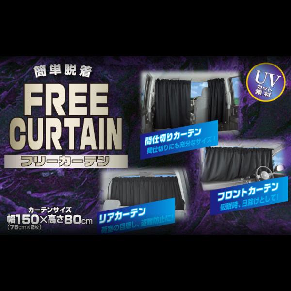 アールエル フリーカーテン ブラック Ct400 オートバックスpaypayモール店 通販 Paypayモール