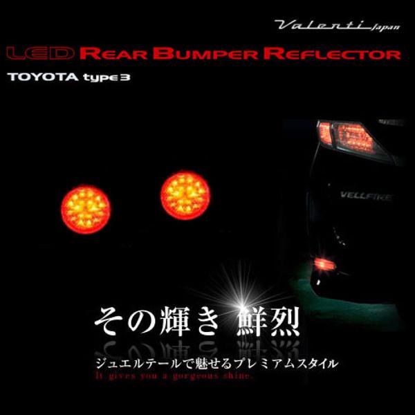 ヴァレンティ（VALENTI） VALENTIヴァレンティLEDリアバンパー