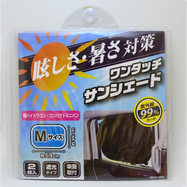 スロパチステーション サンシェード 新品未使用　未開封② CAPStyle ワンタッチサンシェード Mサイズ CS-02 2枚入り