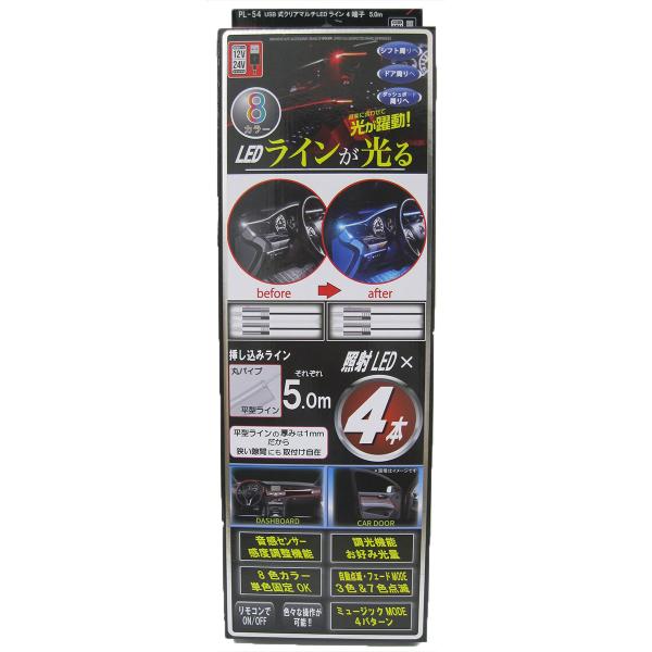 procyon プロキオン USB式クリアマルチLEDライン4端子 5m PLー54 procyon プロキオン USB式クリアマルチLEDライン4端子 5m PLー54