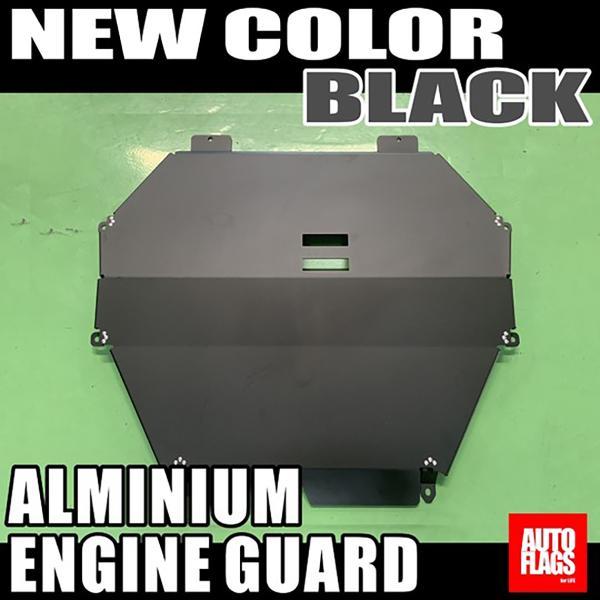 オートフラッグス アルミエンジンガード ブラック デリカD:5 後期