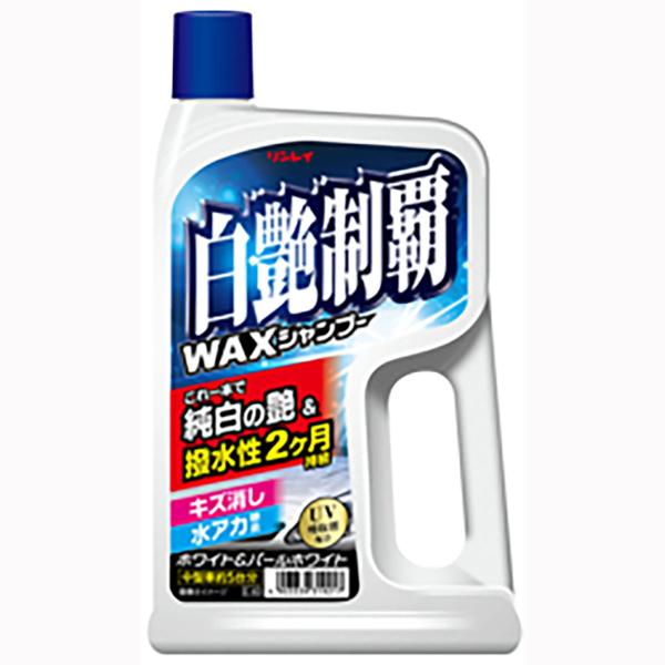 リンレイ 白艶制覇WAXシャンプー : オートバックスYahoo!ショッピング