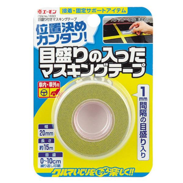 amon エーモン 1693 目盛り付きマスキングテープ : オートバックス