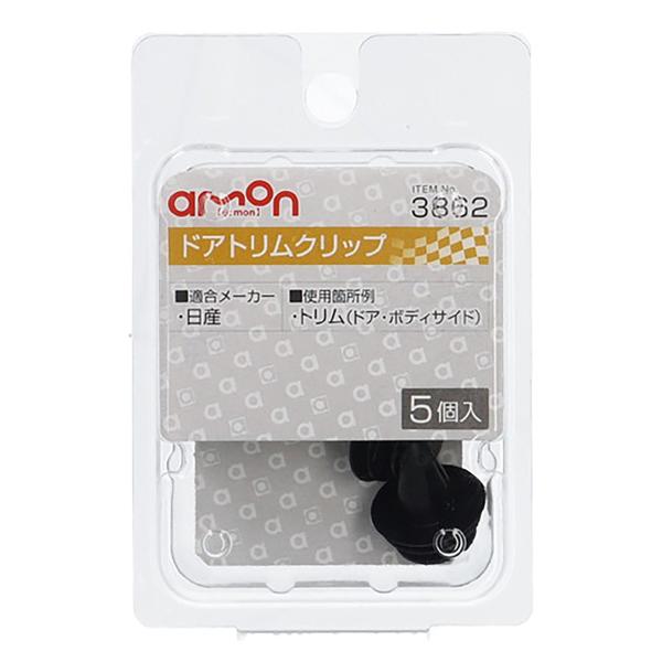 amon エーモン ドアトリムクリップ 3862 日産 : オートバックス