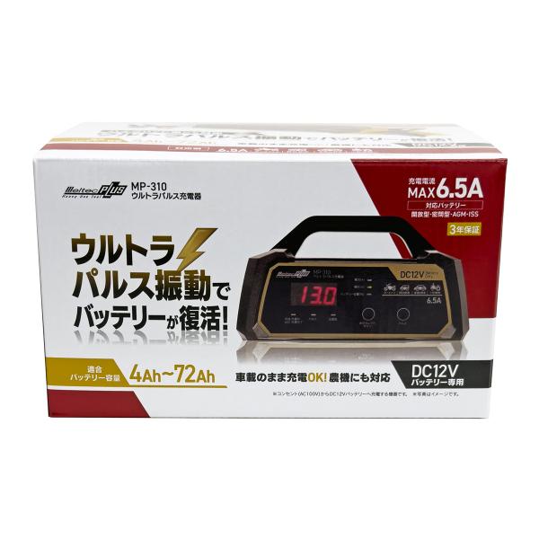 ■品番：MP-310■サイズ：約205(W)×113(H)×158(D)mm■重量：約1.1kg■定格入力：AC100V 50/60Hz 117W■定格出力：DC14.5V/6.5A(最大電流)