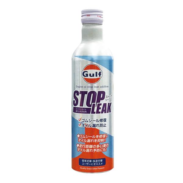 Gulf ガルフ ストップリーク