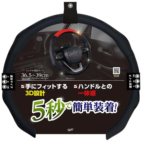 錦産業 スピーディレザー SY-3576 ハンドルカバー ブラック