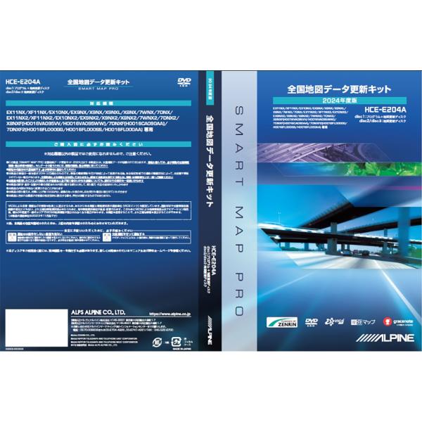 ALPINE アルパイン 2024年度版地図データ HCE-E204A NXシリーズ ALPINE アルパイン 2024年度版地図データ HCE-E204A NXシリーズ