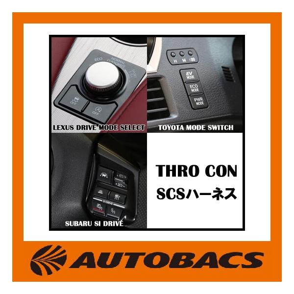 BLITZ ブリッツ Thro Con SCSハーネス 14800 : オートバックス BLITZ ブリッツ Thro Con SCSハーネス 14800 : オートバックス