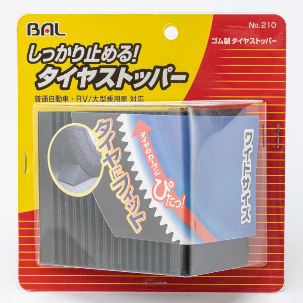 BAL 0210 ゴム製タイヤストッパー