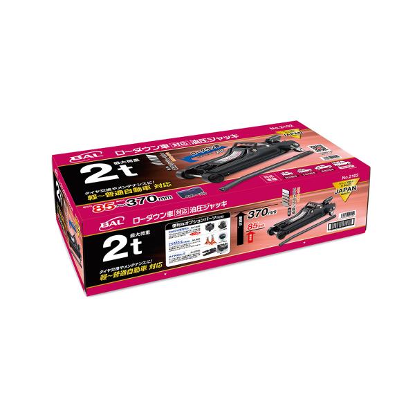 ■品番：2102■最大荷重：2.0トン■揚程：85〜370mm※ジャッキアップ用アダプター（別売）取り付け時：105〜390mm■質量：11.8kg■サイズ：W217×L565×H150mm