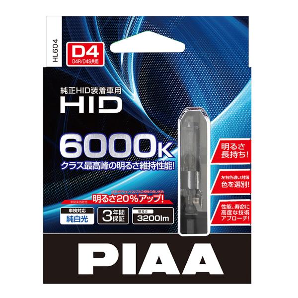 【在庫有】PIAA　純正交換HID　6000K　HL604　D4S／D4R共有タイプ