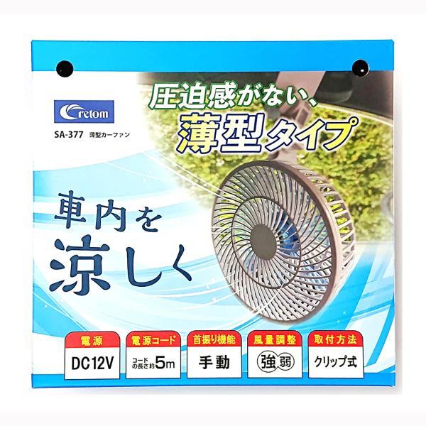 クレトム 薄型カーファン SA-377 : オートバックスYahoo