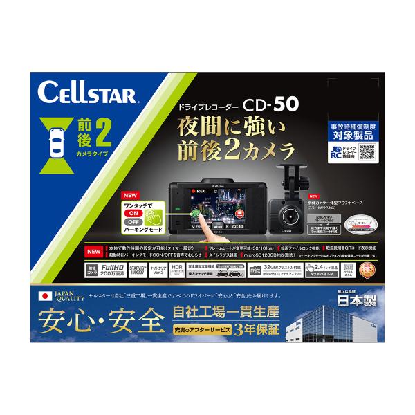 CELLSTAR 前後2カメラドライブレコーダー CD-50 CELLSTAR 前後2カメラドライブレコーダー CD-50