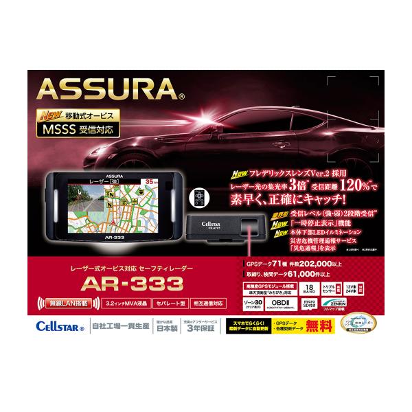 Cellstar セルスター ASSURA AR-333 GPSレーダー