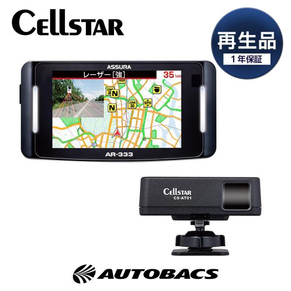 ASSURA 【再生品 メーカー1年保証!!】Cellstar セルスター AR