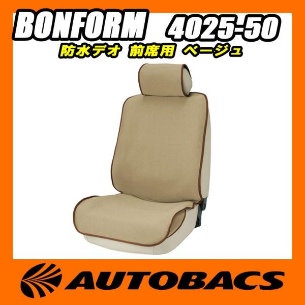 autobacs_4967098200285