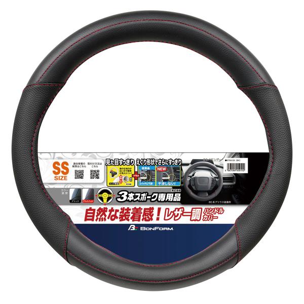 他サイト： BONFORM ボンフォーム FTレザー ハンドルカバー SS 3本スポーク専用 6764ー04 ブラック×レッドの商品画像