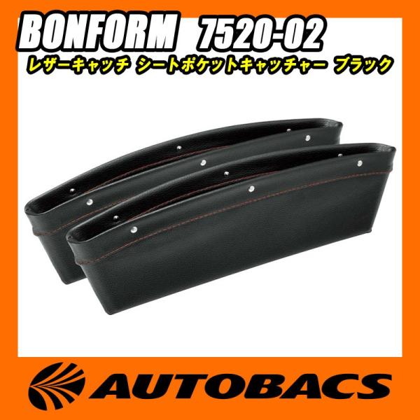BONFORM ボンフォーム レザーキャッチ シートポケット BONFORM ボンフォーム レザーキャッチ シートポケット