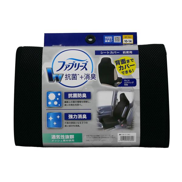 他サイト： BONFORM ボンフォーム ファブリーズエアー 前席用 4138-10 ブラックの商品画像