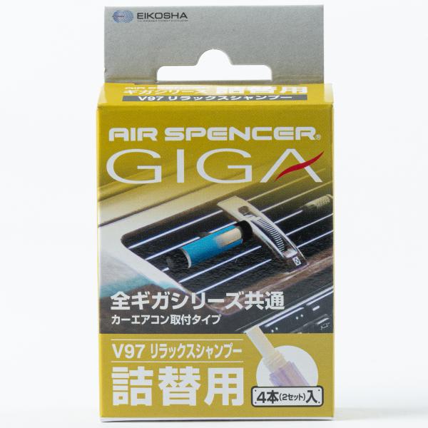 栄光社 エアースペンサー GIGA カートリッジ リラックスシャンプー V97
