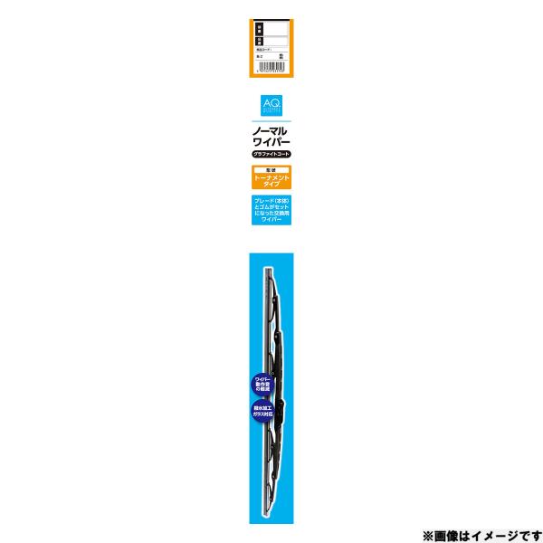 AQ. グラファイトコーティングワイパー U40G 呼番5