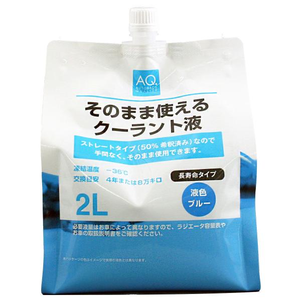 クルマ　クーラント 2L 6個セット autobacs_4971475241440