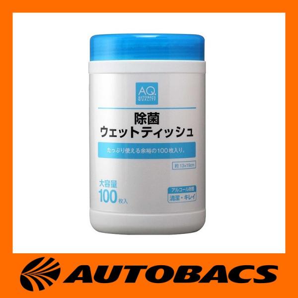 AQ 除菌ウエットティッシュ 100枚 : オートバックスYahoo