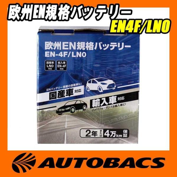 欧州車 EN規格対応バッテリー autobacs_4971475314175