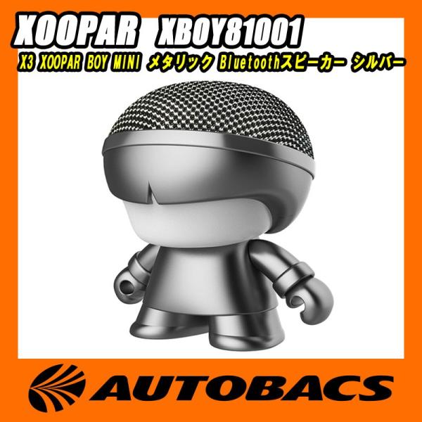 ズーパー X3 Xoopar Boy Mini メタリック Bluetoothスピーカー ズーパーボーイミニ Xboy シルバー Buyee Buyee Japanese Proxy Service Buy From Japan Bot Online