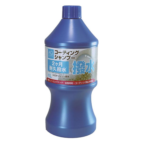 AQ. 撥水コーティングシャンプー 1L 通常価格498円